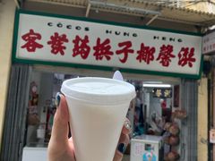 门面-洪馨椰子