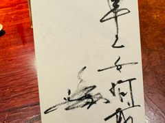 -みかわ是山居