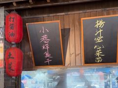 -打酱油·非遗淮扬菜(瘦西湖梅岭店)