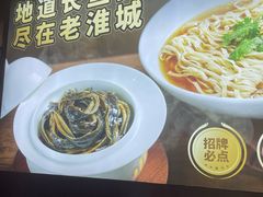 -老淮城·长鱼面(河下古镇店)