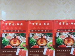 -贯贯吉·清真餐厅(浙江中路店)