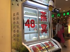 -翅翅赢碗仔翅(拱北口岸店)