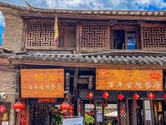 -尽善百年古院餐厅(王家老宅店)