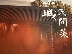 -北平楼·烤鸭·北京菜(牡丹园店)