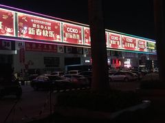 -信基豪泰酒店用品城