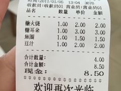 账单-老磁器口豆汁店(天坛店)