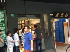 -老盛昌(梅陇店)