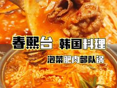 -春熙台韩国料理·章鱼肥牛(西丽店)