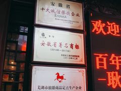 -耿福兴(凤凰美食街店)