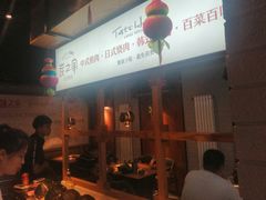 -炭之家烤肉(世茂店)