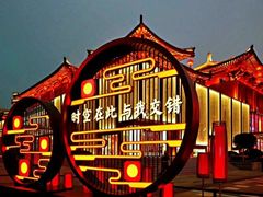 -大唐不夜城