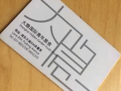 -大隐国际青年旅舍(上海陆家嘴东方明珠店)
