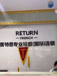 -蕾特恩专业祛痘