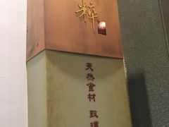 -品粹徽园·家常安徽菜