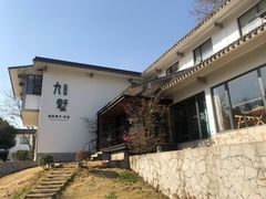 -九墅庭院餐厅(九溪徐村店)
