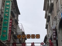 -汕头市小公园