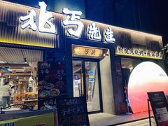 -北丐先生·野馄饨烧烤(雨花万象店)