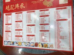 菜单-赵记传承·中式甜品(珠海香洲柠溪大道店)