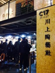 -川上陶艺社(大悦城店)