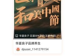 -华夏良子·足道SPA艾灸(王府井店)