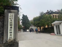 -友谊关景区