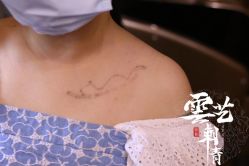 -雲艺刺青·洗纹身
