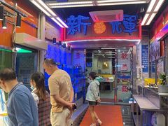 -新辉港式茶餐厅(北栅店)