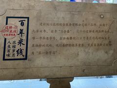 -建新园过桥米线(宝善街店)