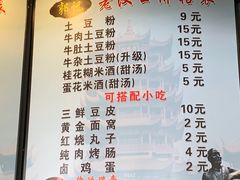 菜单-郭记老汉口热干面