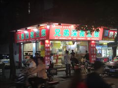 门面-兄弟深夜豆浆