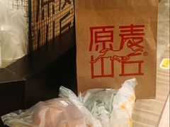-原麦山丘(凯德MALL·大峡谷店)