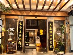 -青藤茶馆(南山路店)