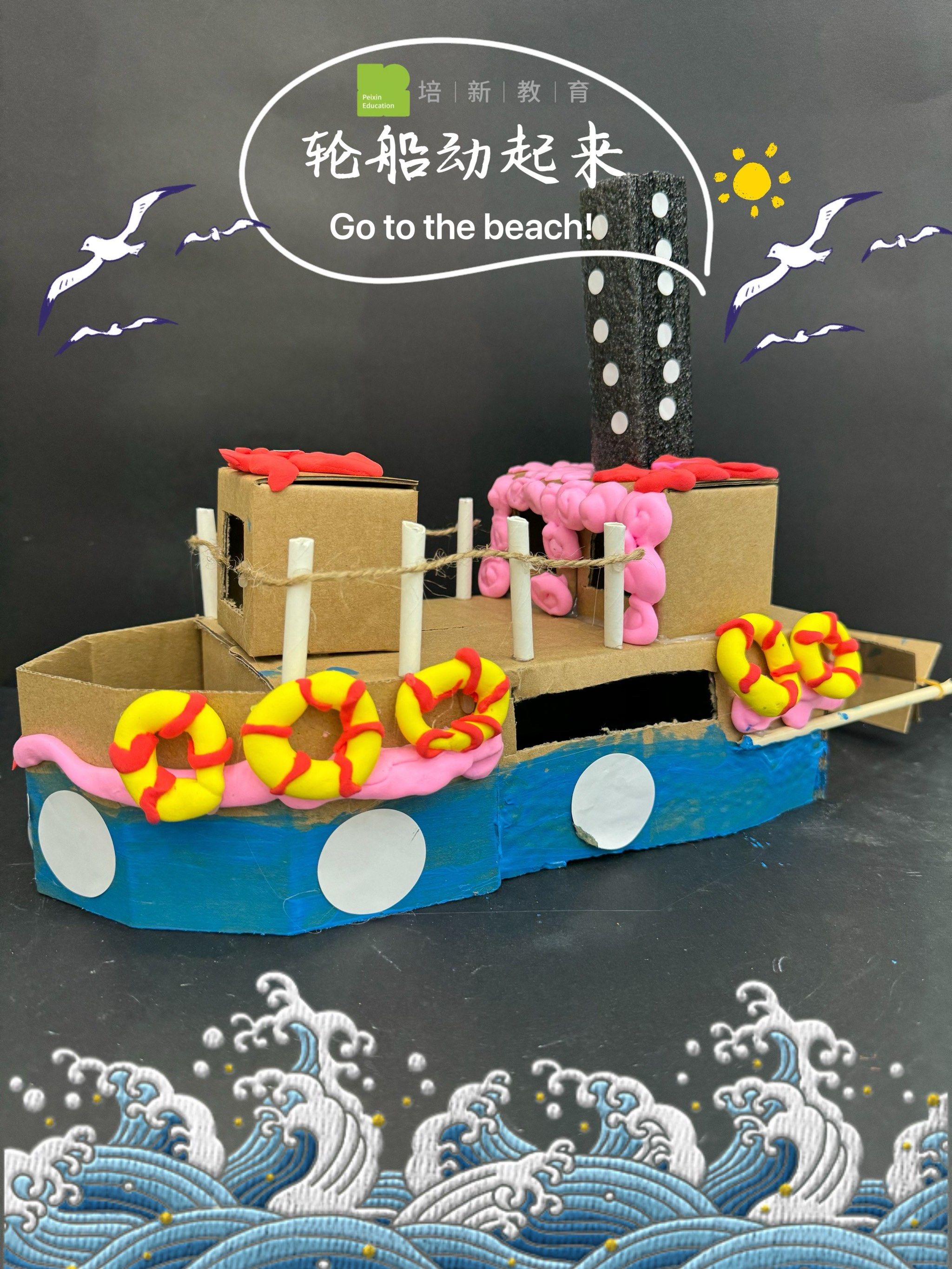 l3p《轮船动起来》 作品分享