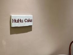 -HuHuCake呼呼甜品蛋糕(正弘城店)