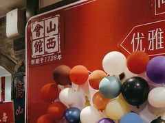 -山西会馆·晋菜·晋商宴·民俗博物馆(体育路店)