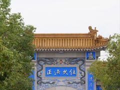 -高旻寺