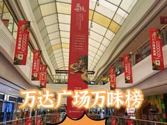 -万达广场(大明宫店)