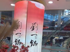 -刘一锅筋头巴脑(大悦城C店)