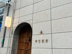 -半勺舒舒(太乙店)
