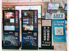 -金逸影城(大悦城IMAX激光店)