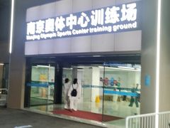-南京奥林匹克体育中心