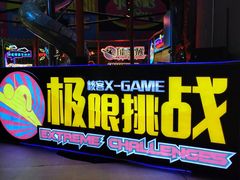 -核客电玩城(东门店)