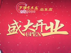 -顺德芦塘冬瓜盅·火锅烧烤(启东店)