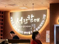-西塔老太太泥炉烤肉(亚运村店)