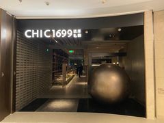 -CHIC1699远洋私厨