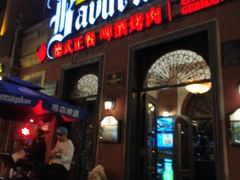 门面-巴伐利亚啤酒坊(意式风情街店)
