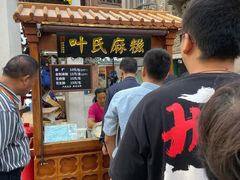 门面-叶氏麻糍(鼓浪屿店)