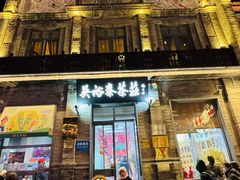 -吴裕泰茶庄(前门大街店)