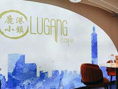 -鹿港小镇(西单大悦城店)