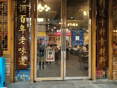 门面-重庆老火锅王(西安北路店)